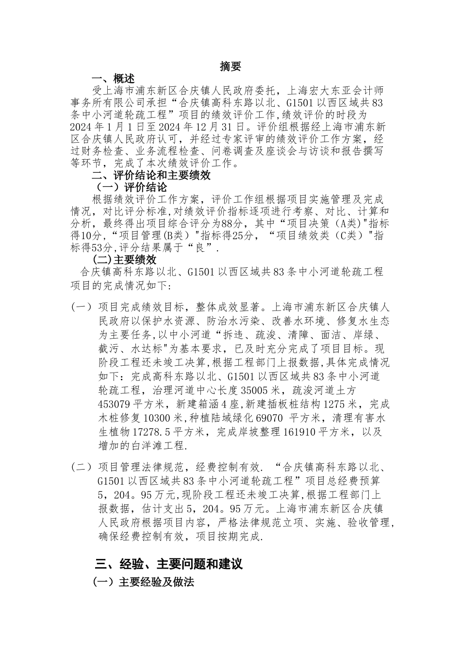 上海财政支出绩效评价报告_第3页