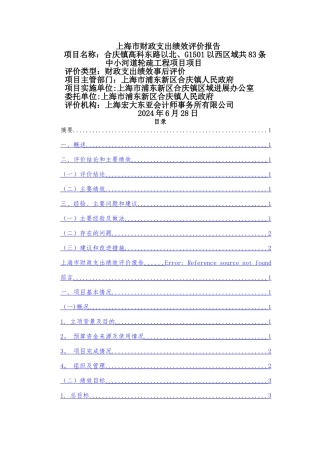 上海财政支出绩效评价报告