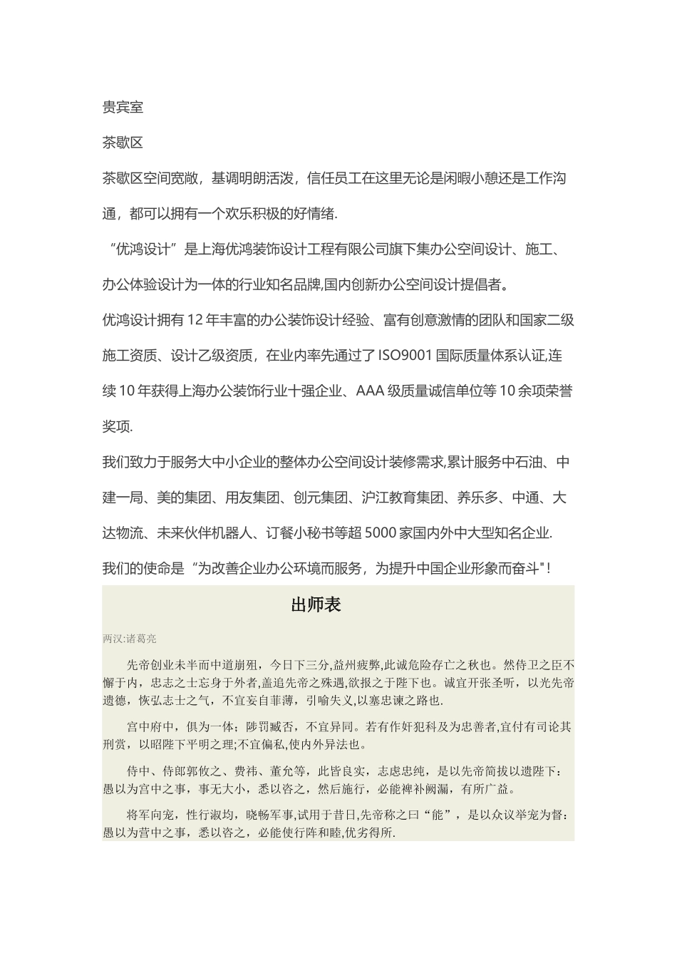 上海金融公司办公室装修设计案例欣赏_第2页