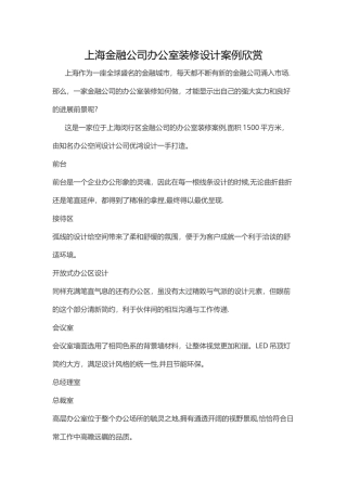 上海金融公司办公室装修设计案例欣赏