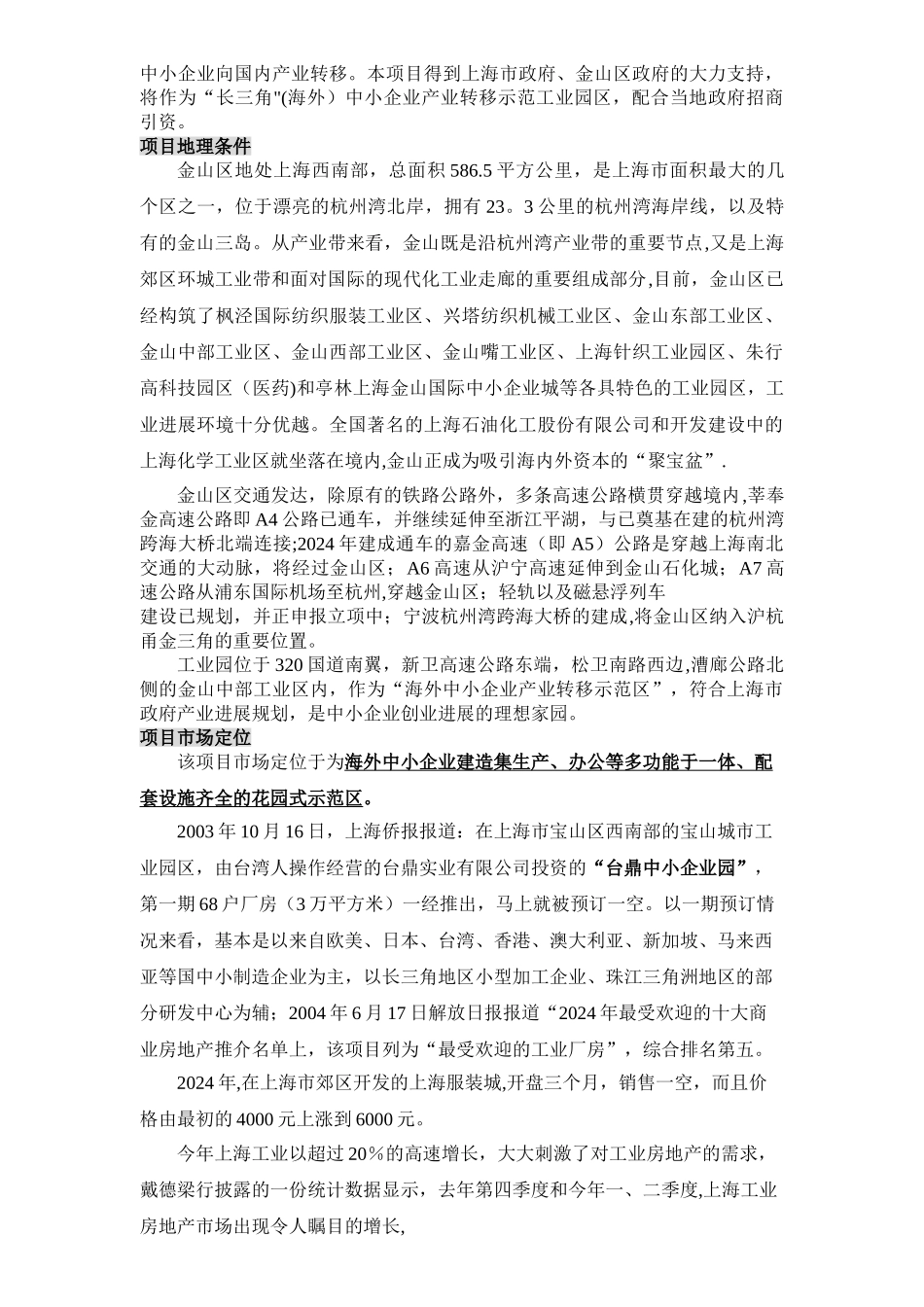 上海金山区工业园项目商业计划书_第2页