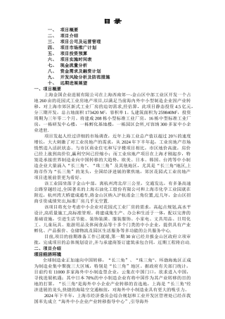 上海金山区工业园项目商业计划书