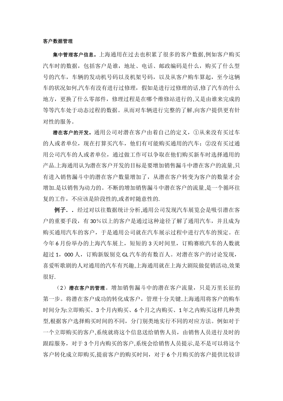 上海通用客户关系管理案例分析_第2页