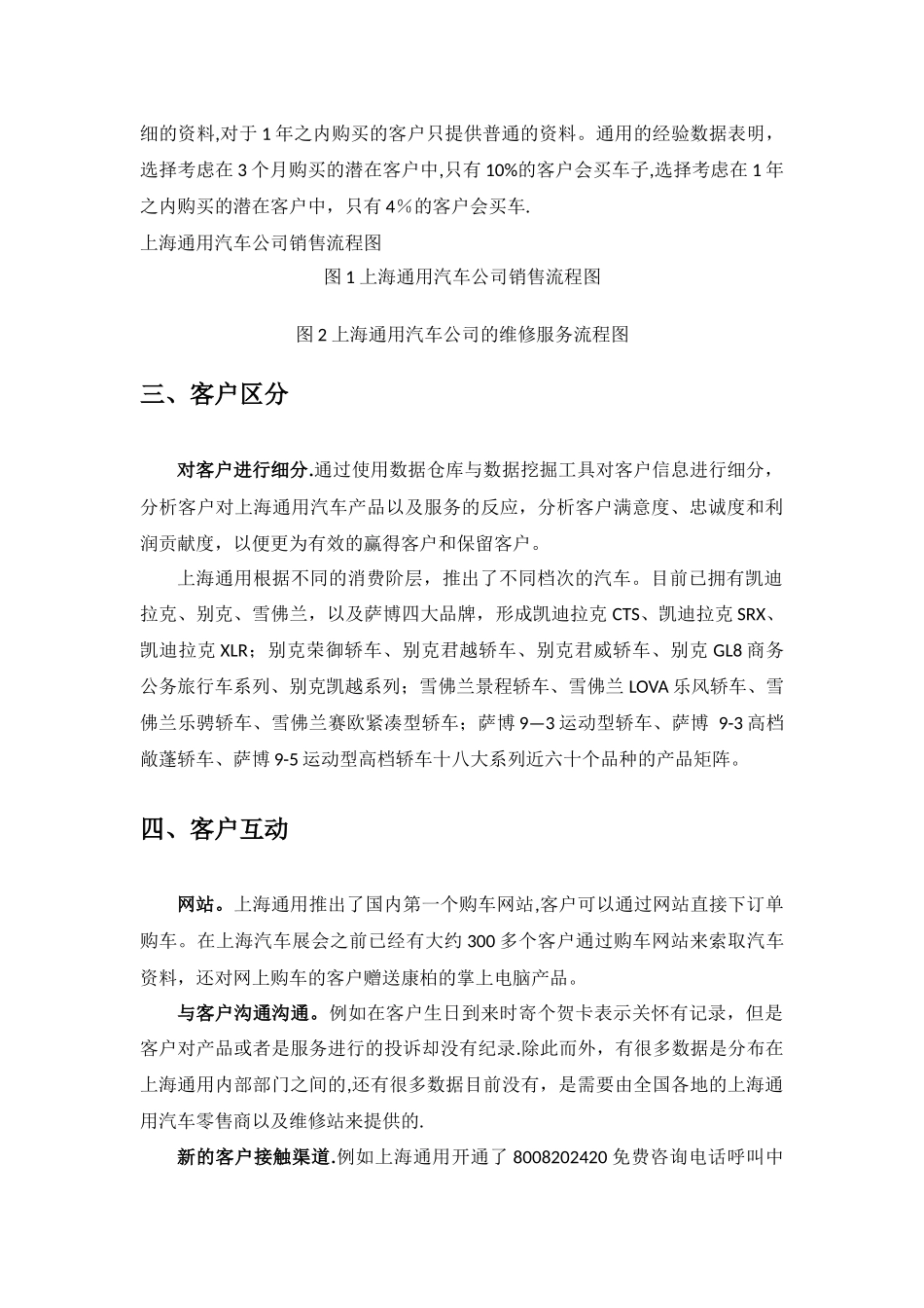 上海通用客户关系管理案例分析_第3页