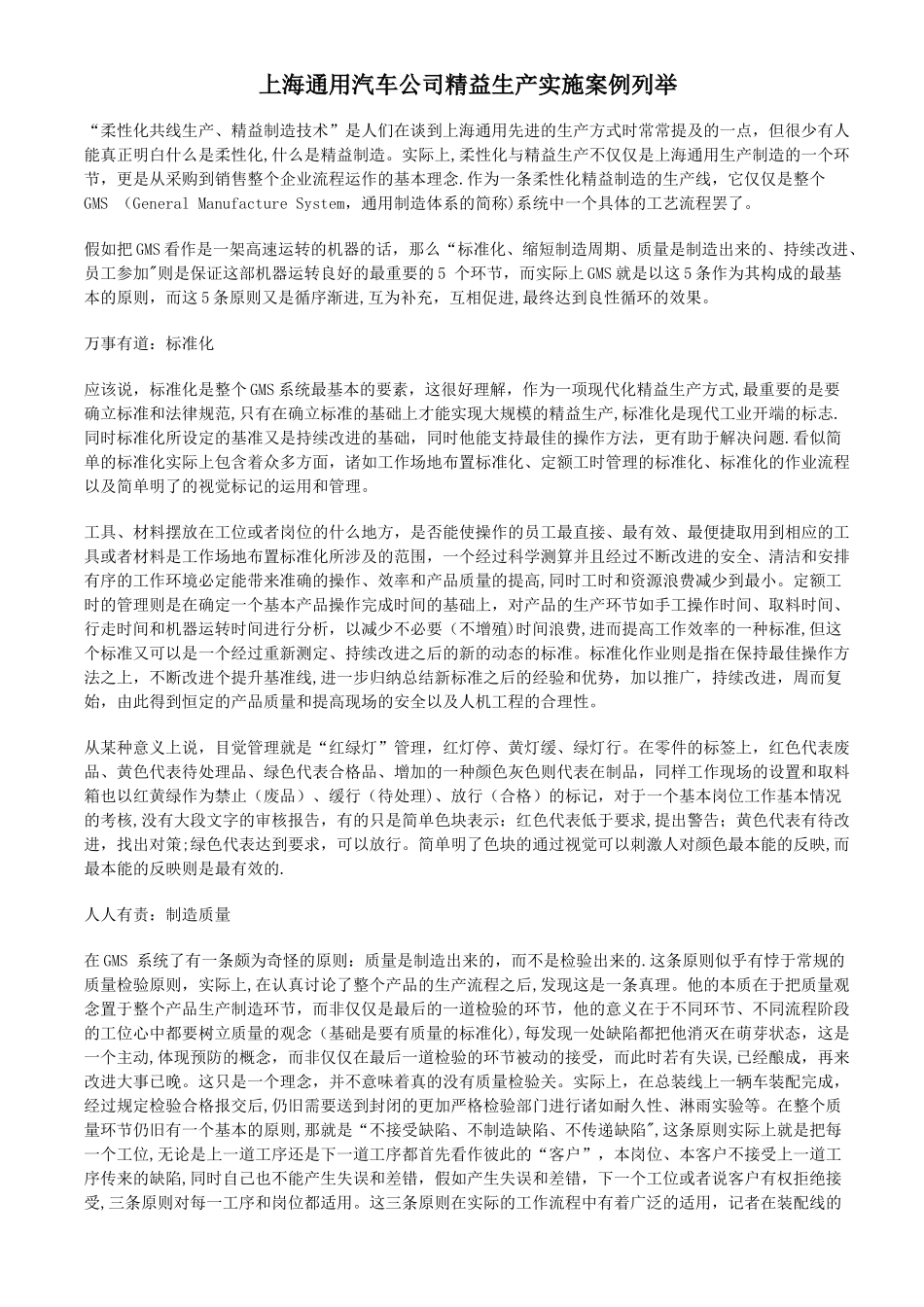 上海通用汽车公司精益生产实施案例列举_第1页