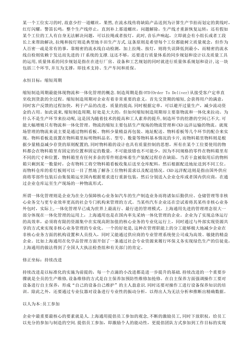 上海通用汽车公司精益生产实施案例列举_第2页