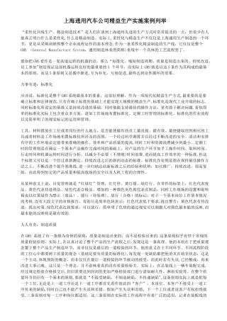 上海通用汽车公司精益生产实施案例列举
