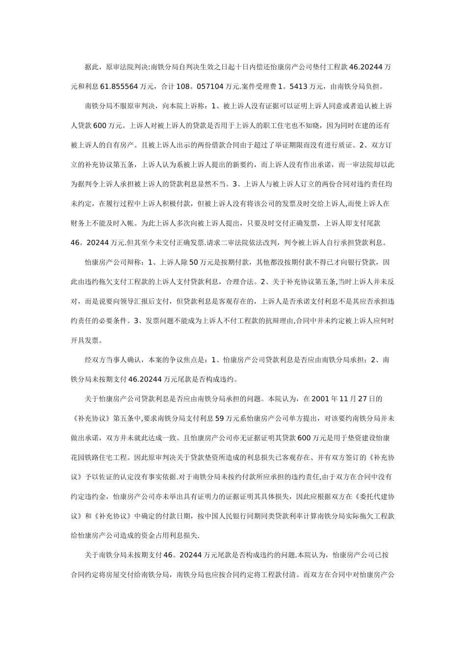 上海铁路局南京铁路分局诉常州市怡康房地产开发有限公司委托代建合同工程款纠纷案_第3页