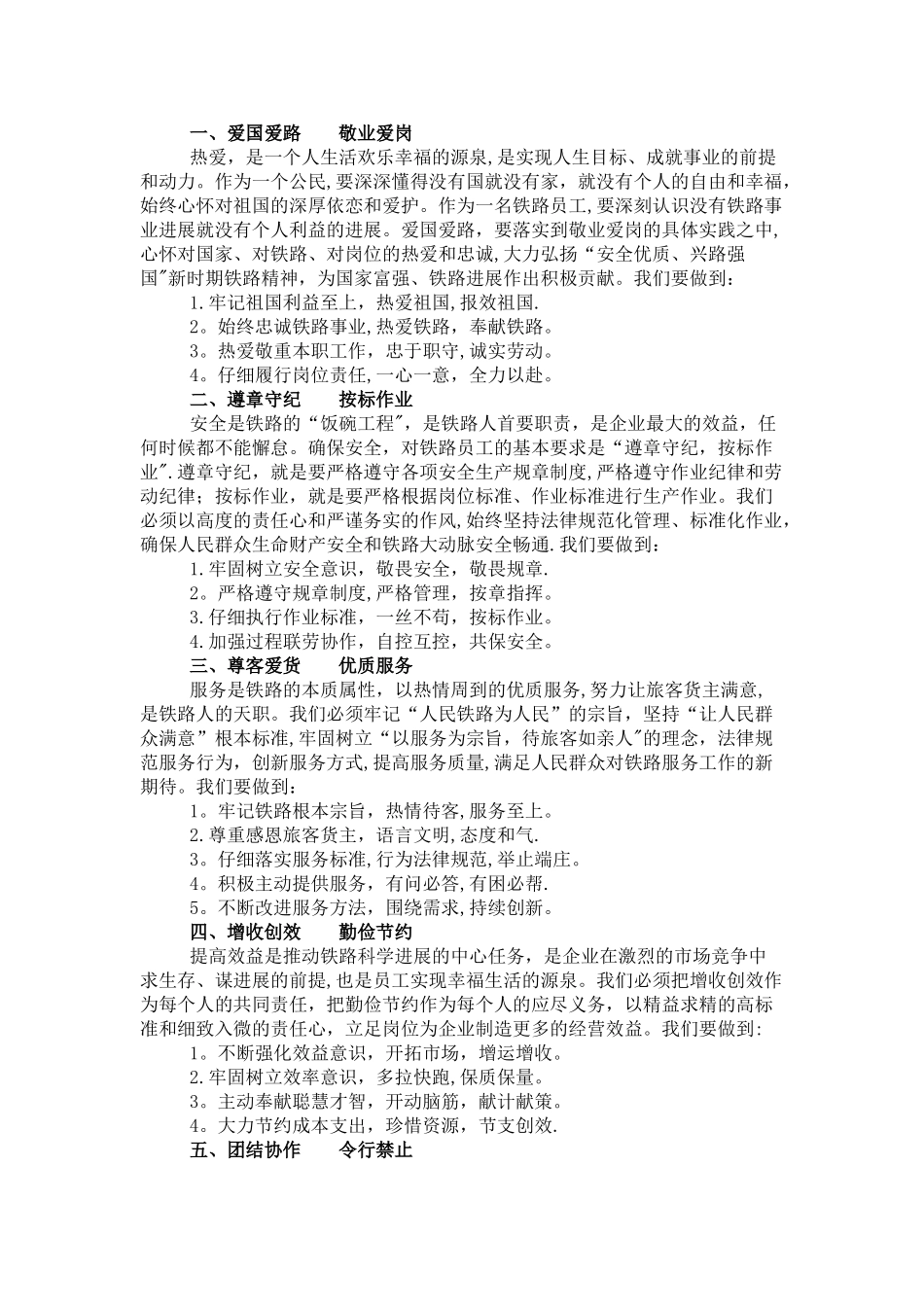 上海铁路局员工守则学习心得_第1页