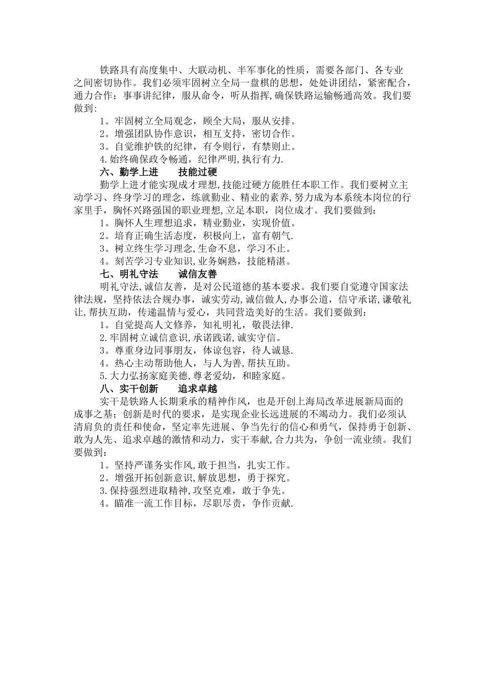 上海铁路局员工守则学习心得_第2页