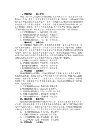 上海铁路局员工守则学习心得