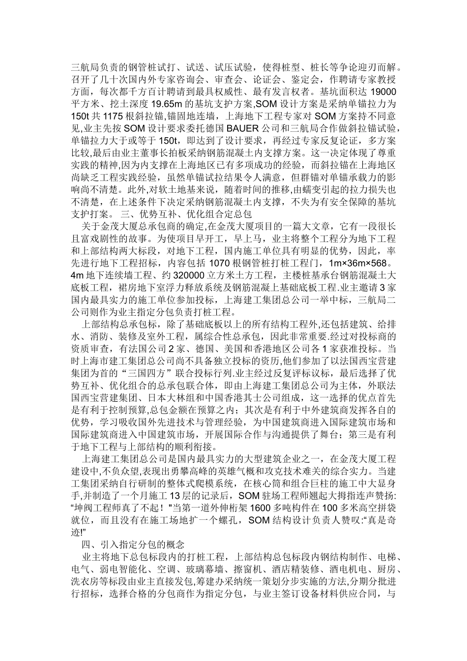 上海金茂大厦工程项目管理集锦_第2页