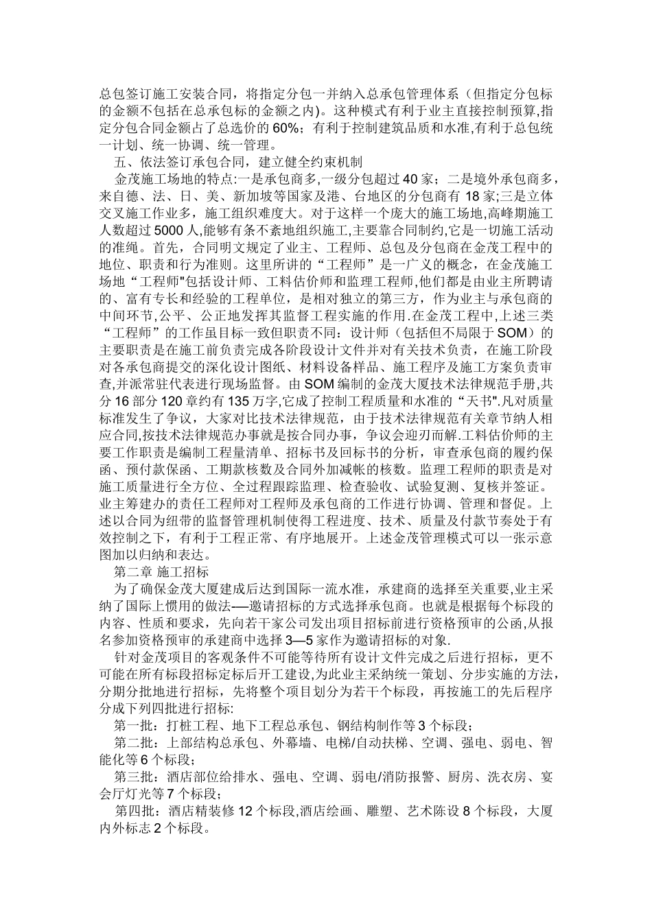 上海金茂大厦工程项目管理集锦_第3页