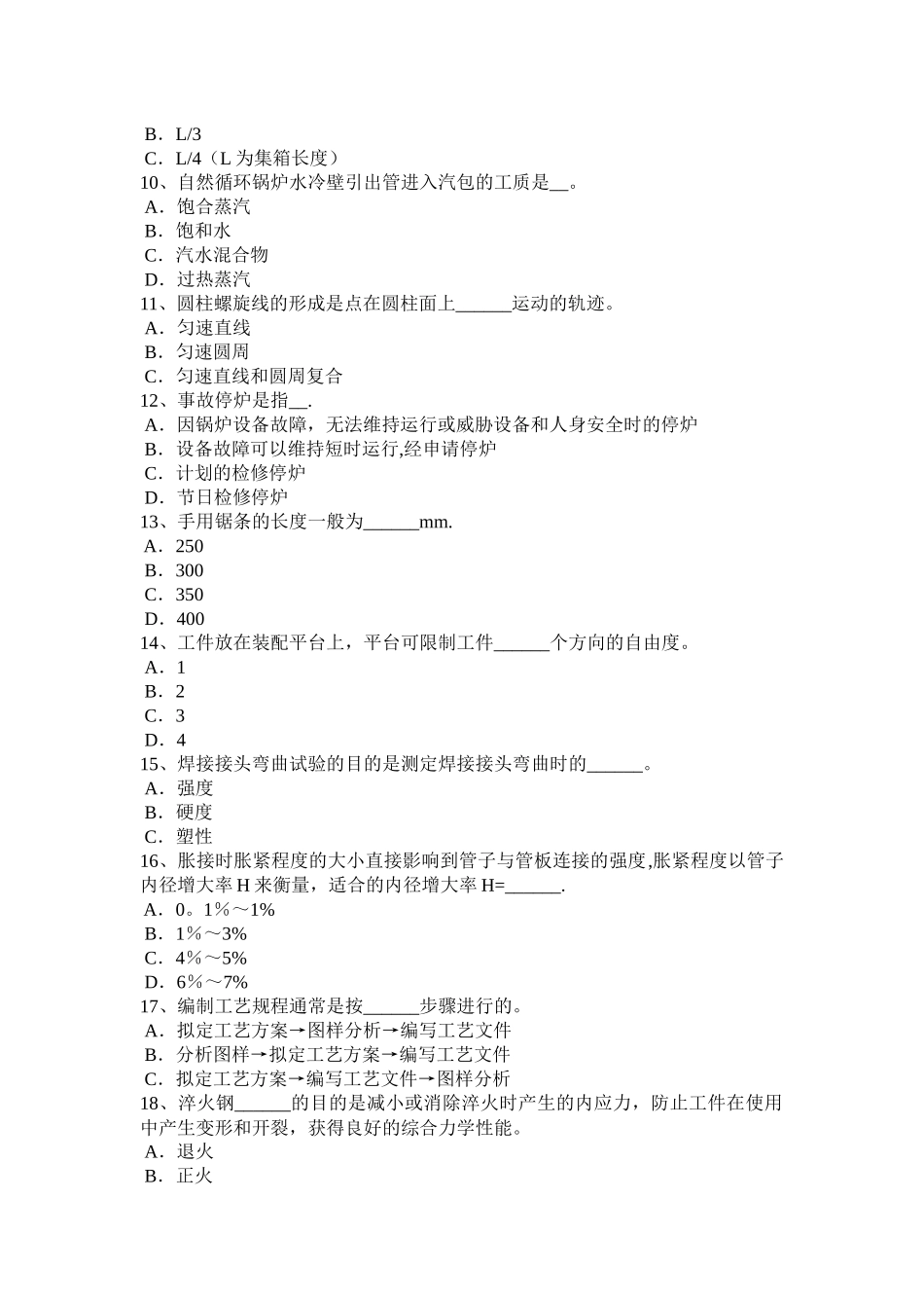 上海锅炉设备装配工等级考试试题_第2页