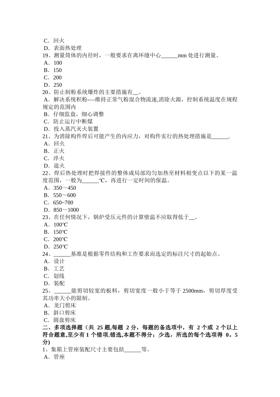 上海锅炉设备装配工等级考试试题_第3页