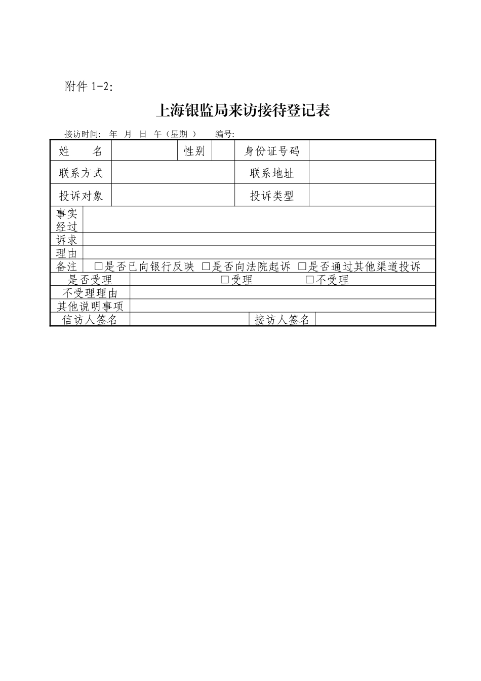 上海银监局信访工作细则_第3页