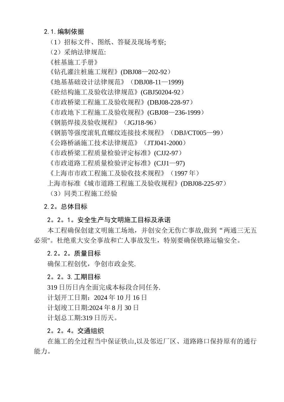 上海铁山路施工组织设计_第3页