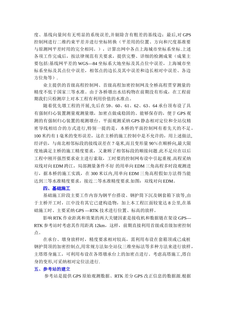 上海长江大桥主桥施工测量_第2页