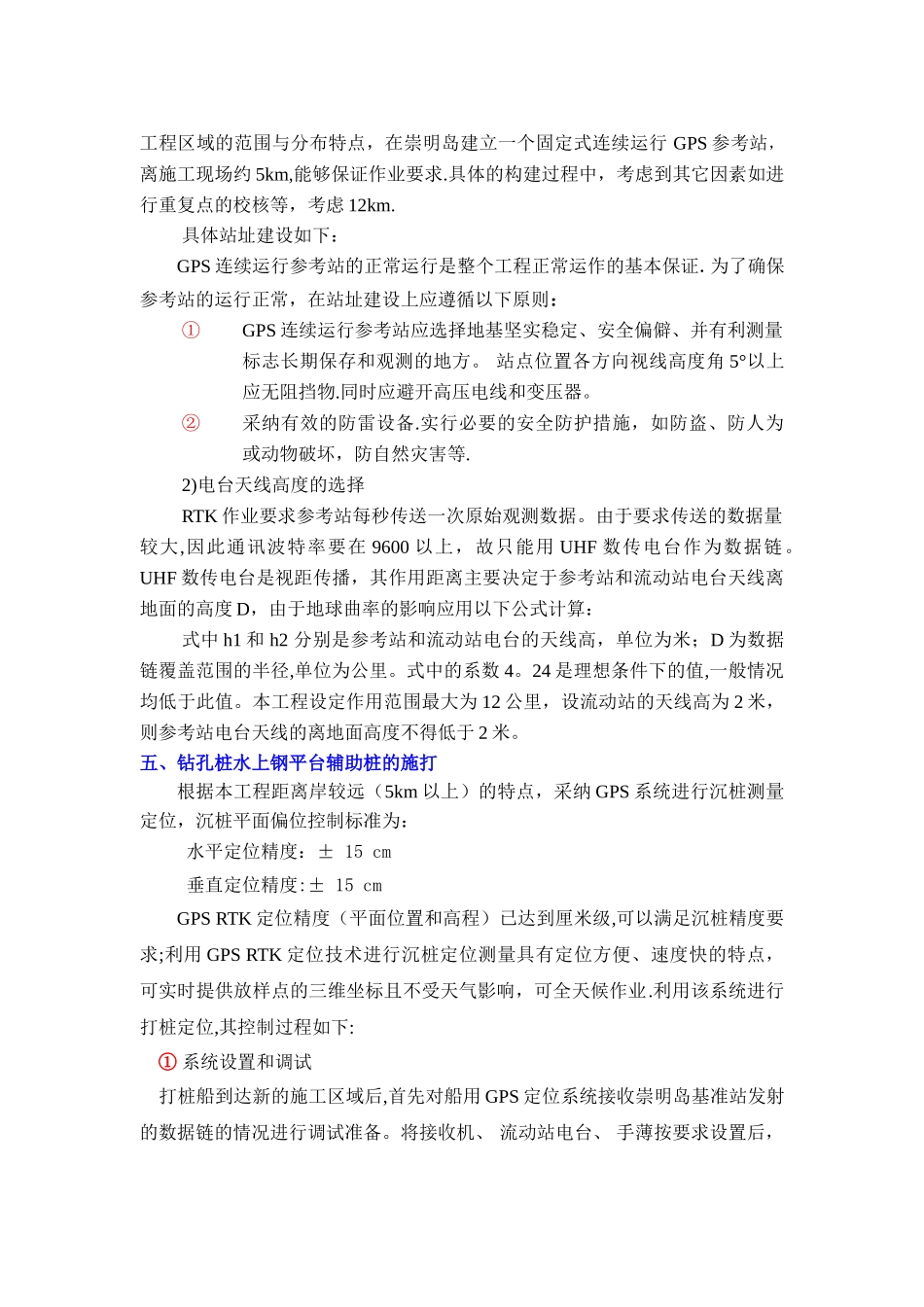 上海长江大桥主桥施工测量_第3页