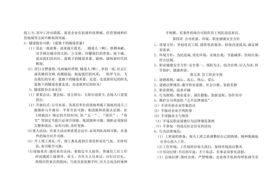 上海隧道工程股份有限公司_第2页