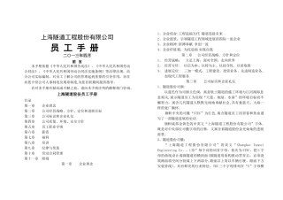 上海隧道工程股份有限公司