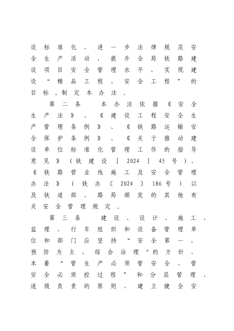 上海铁路局建设工程安全管理办法_第2页