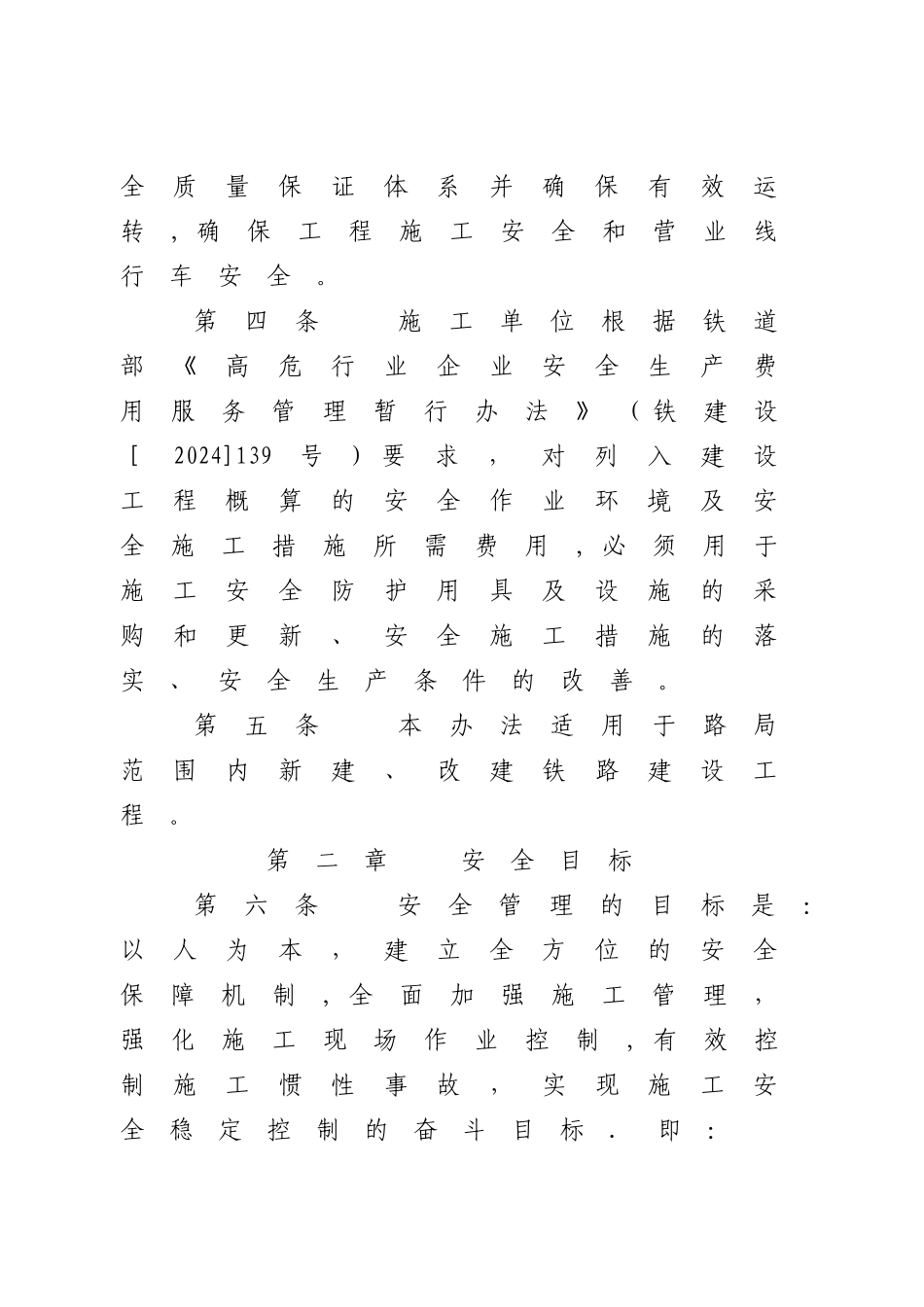 上海铁路局建设工程安全管理办法_第3页