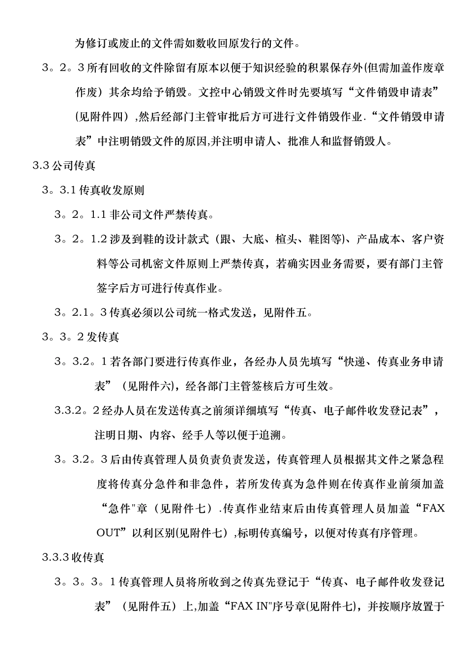 上海雅波笛鞋业有限公司文件控制管理办法_第2页