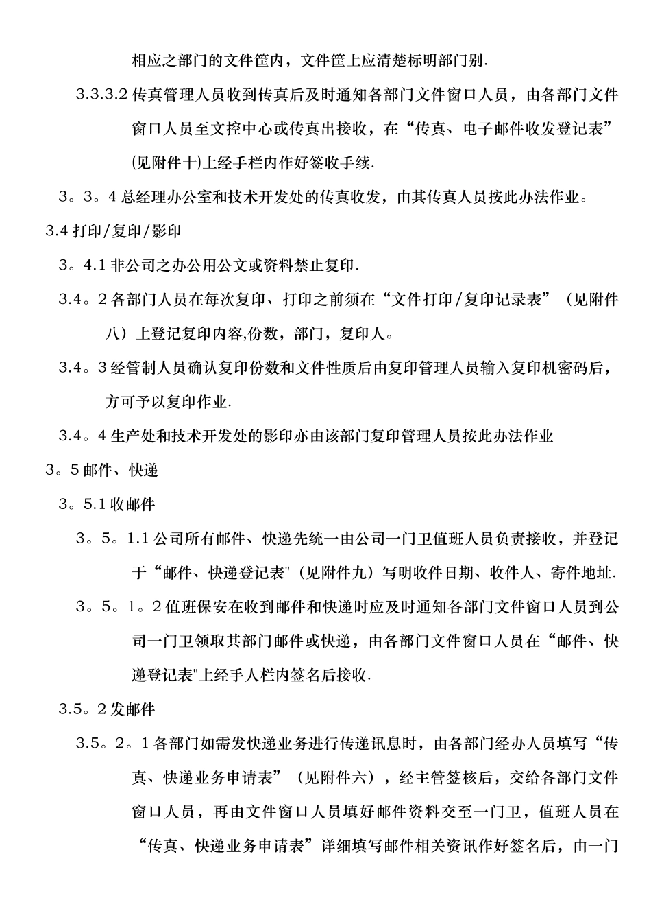 上海雅波笛鞋业有限公司文件控制管理办法_第3页