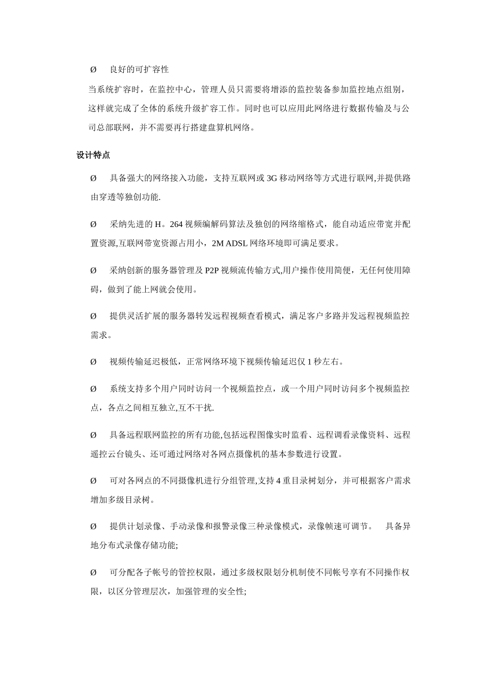 上海震讯科技-房地产远程视频营销展示系统_第3页