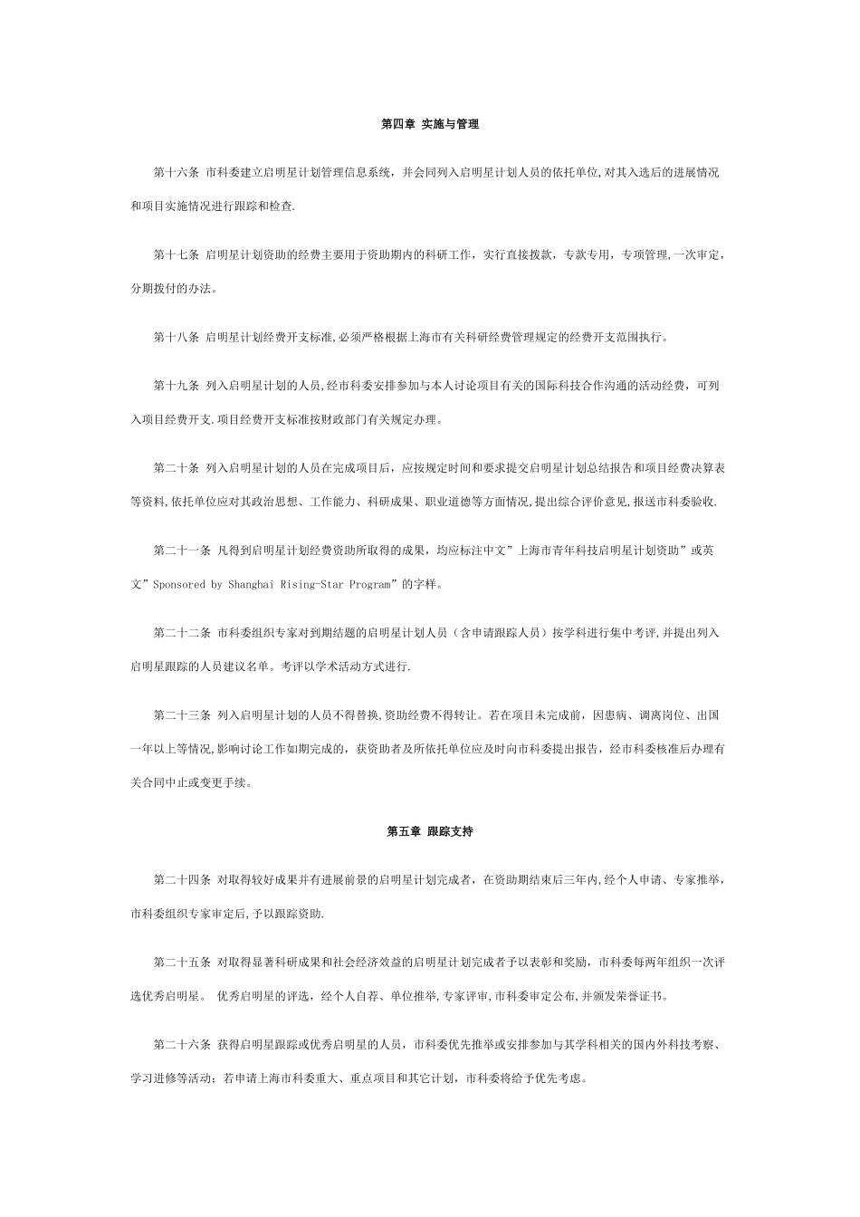 上海青年科技启明星计划管理办法_第3页