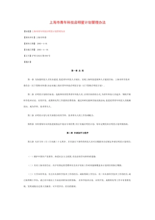 上海青年科技启明星计划管理办法