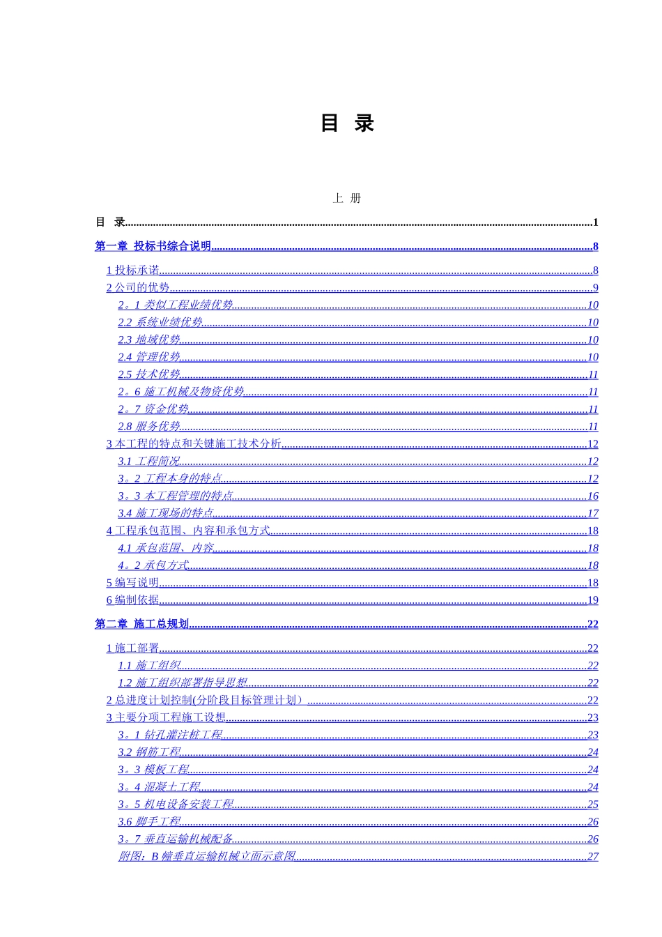 上海长寿苑高层住宅楼施工组织设计_第1页