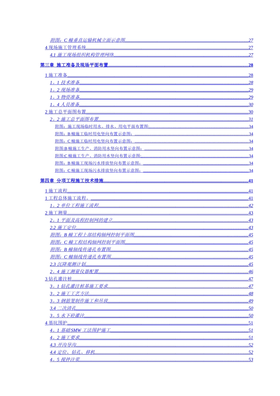 上海长寿苑高层住宅楼施工组织设计_第2页