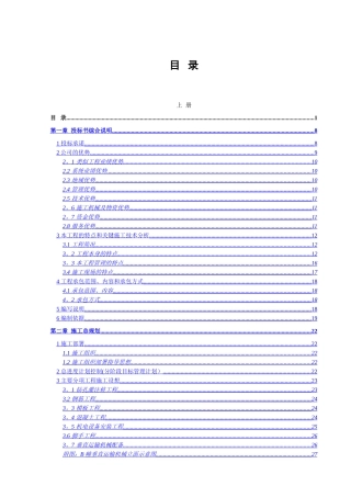 上海长寿苑高层住宅楼施工组织设计