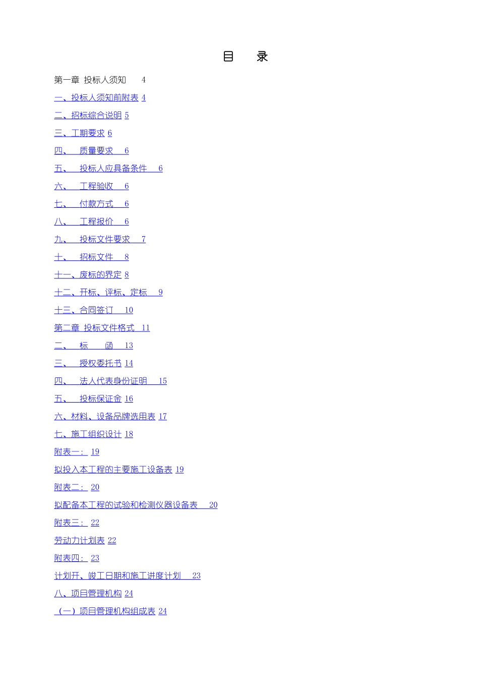 上海项目供电配套工程招标文件_第2页