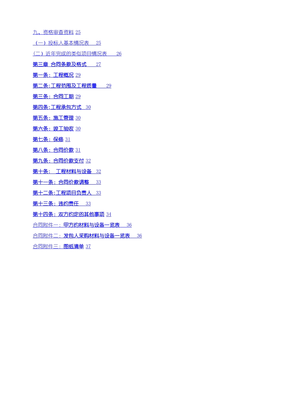 上海项目供电配套工程招标文件_第3页