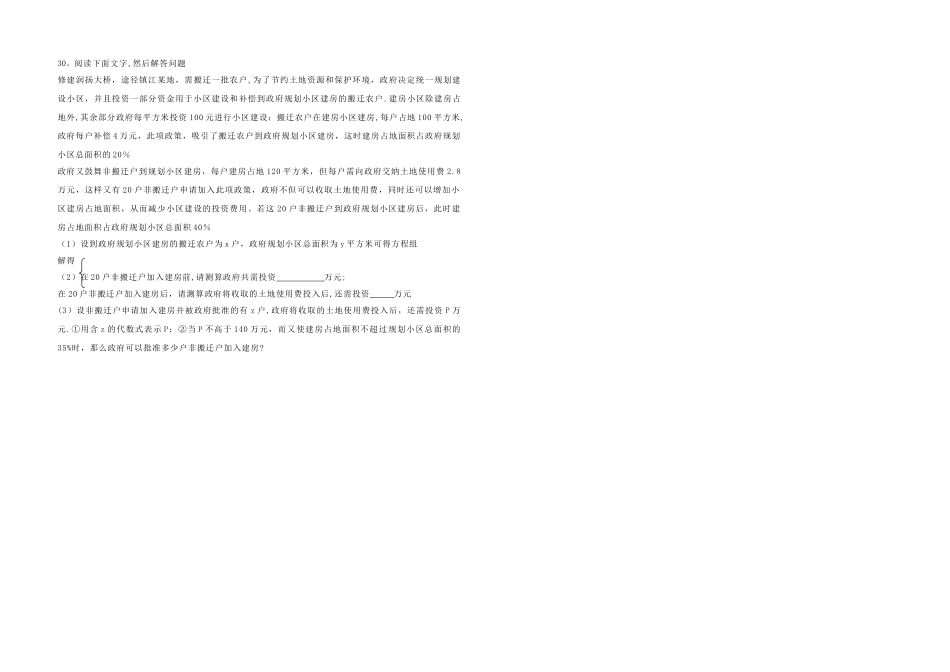 上海预备年级第二学期数学期末考试试卷_第2页