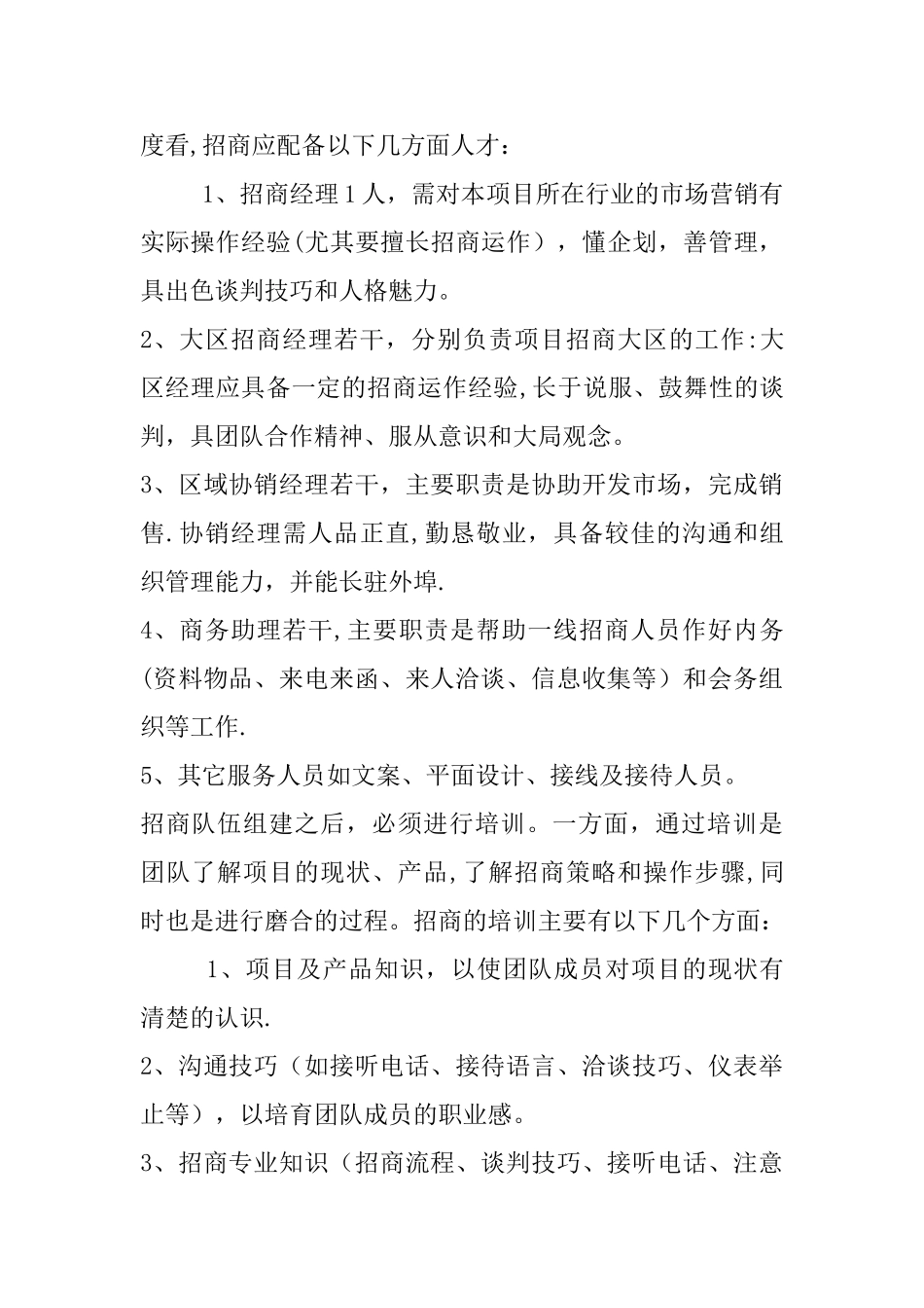 上海飞洲国际广场招商策划书_第3页