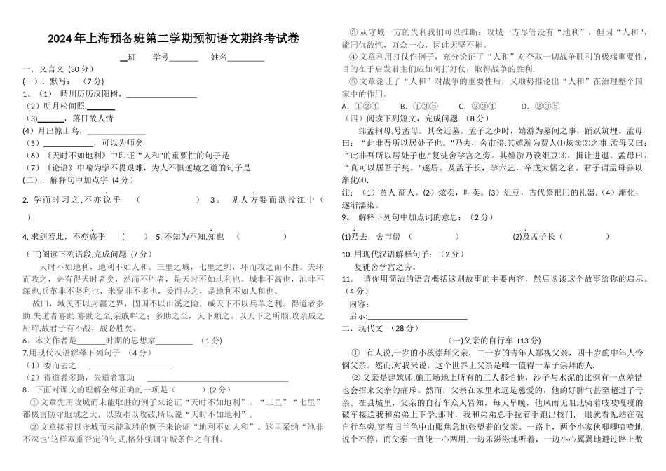 上海预备班语文期末考试卷_第1页