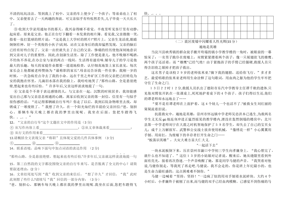 上海预备班语文期末考试卷_第2页