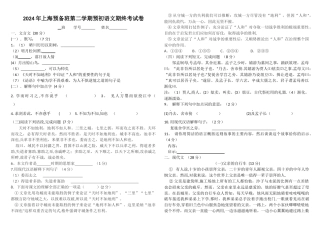 上海预备班语文期末考试卷