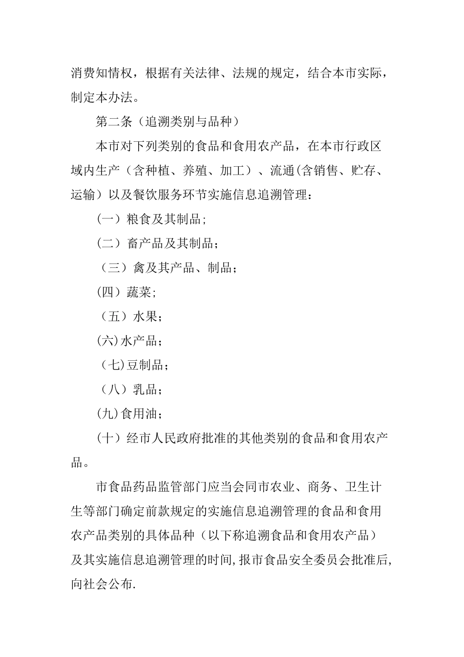 上海食品安全信息追溯-上海豆制品行业协会_第2页