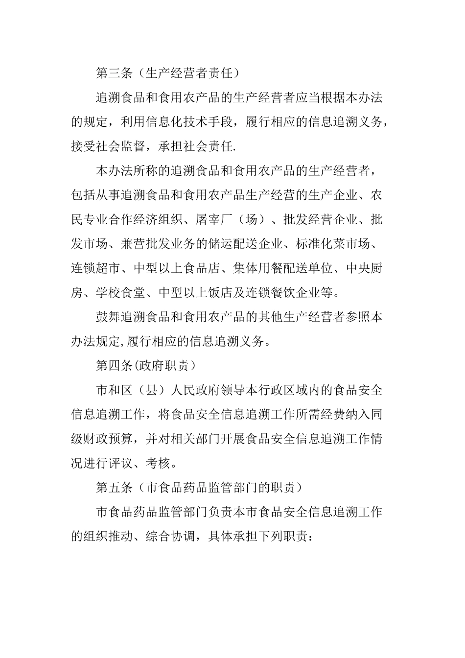 上海食品安全信息追溯-上海豆制品行业协会_第3页