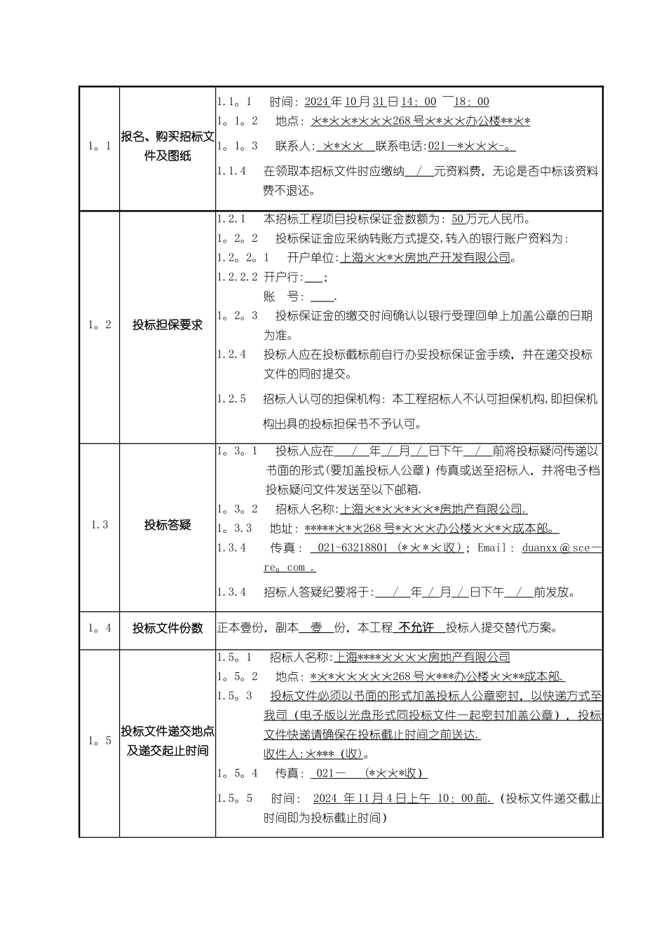上海项目地下室基坑土方工程招标文件_第2页