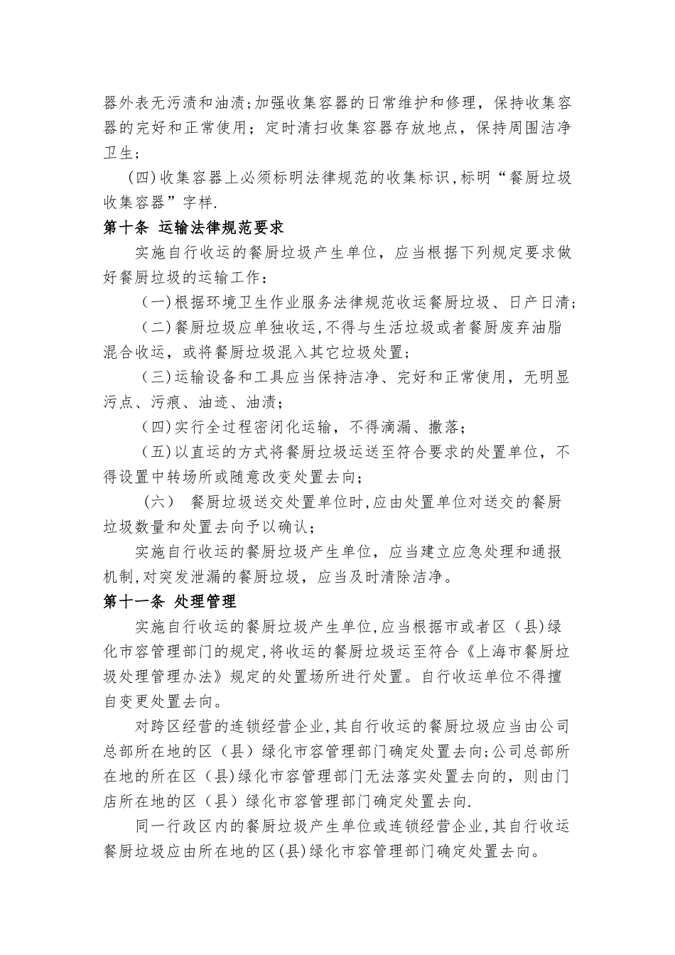 上海餐厨垃圾自行收运管理办法_第3页