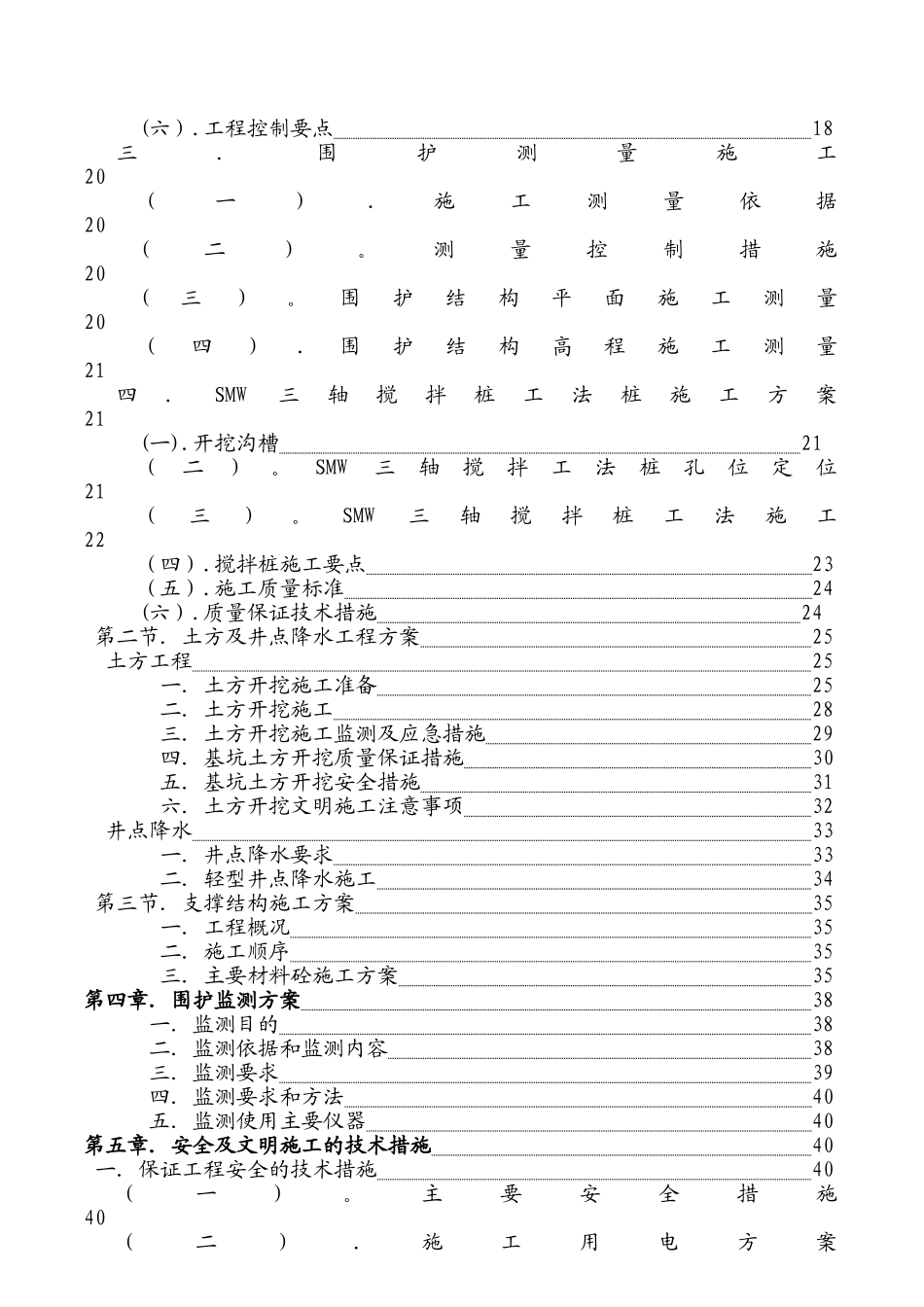 上海骏顺房地产开发有限公司--专家论证可乐路工工程基坑围护专项施工方案_第3页