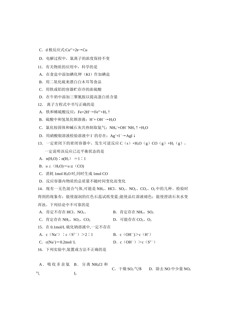 上海高一化学期末考试卷及答案_第2页