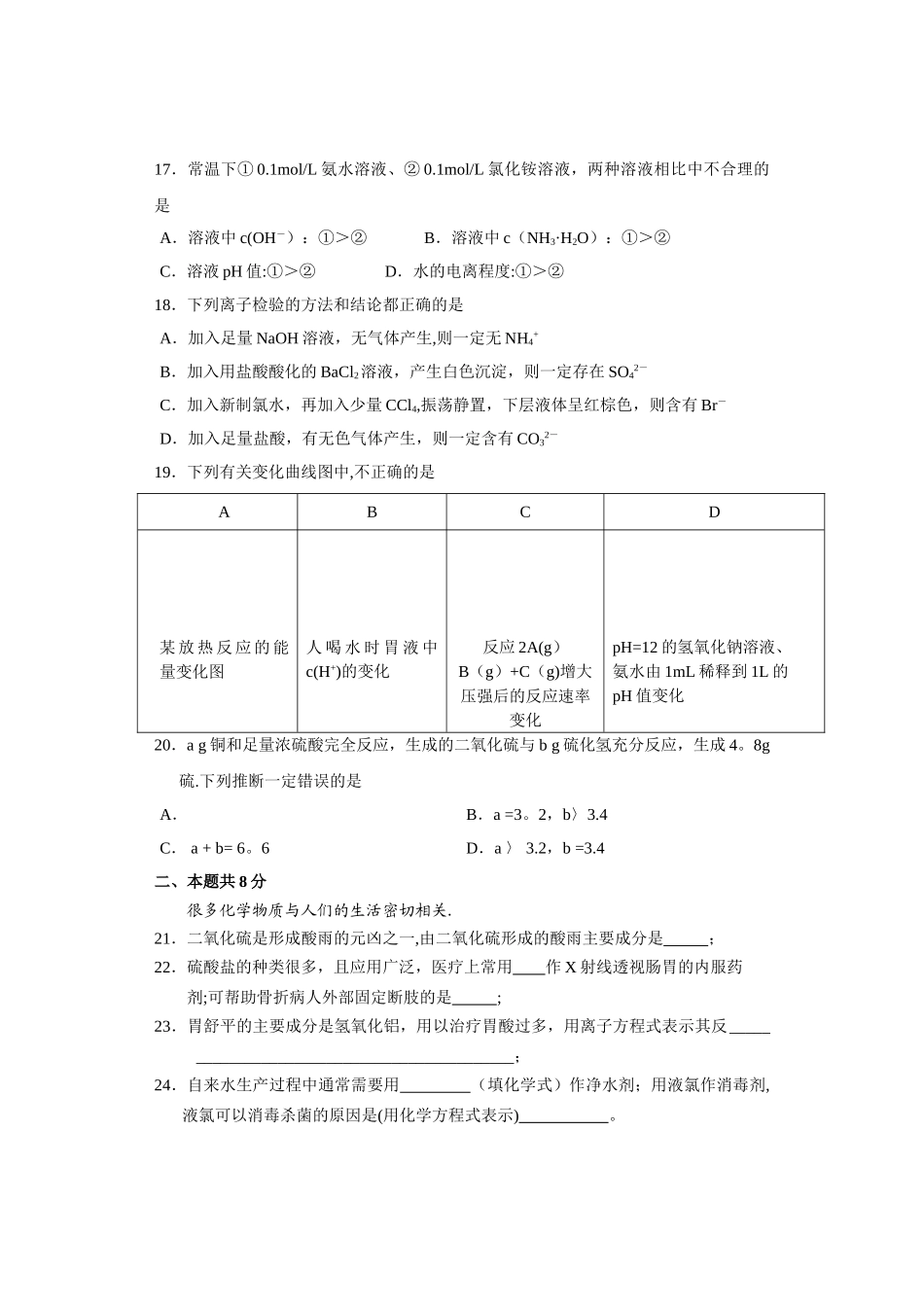 上海高一化学期末考试卷及答案_第3页