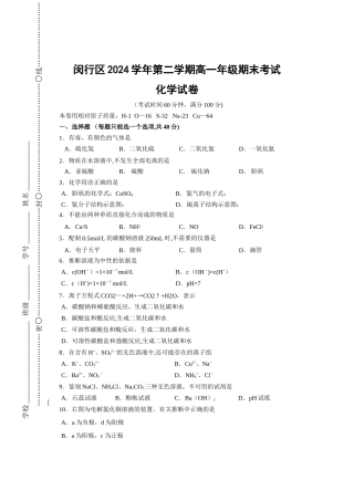 上海高一化学期末考试卷及答案